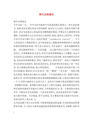新生自我鉴定 
