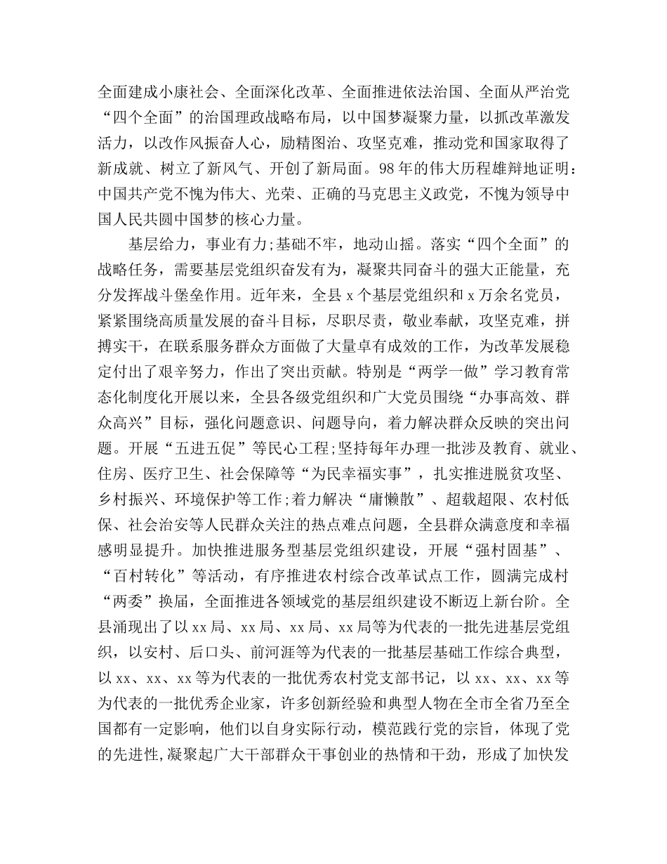 庆祝中国共产党成立98周年暨“七一”表彰大会讲话2 _第2页