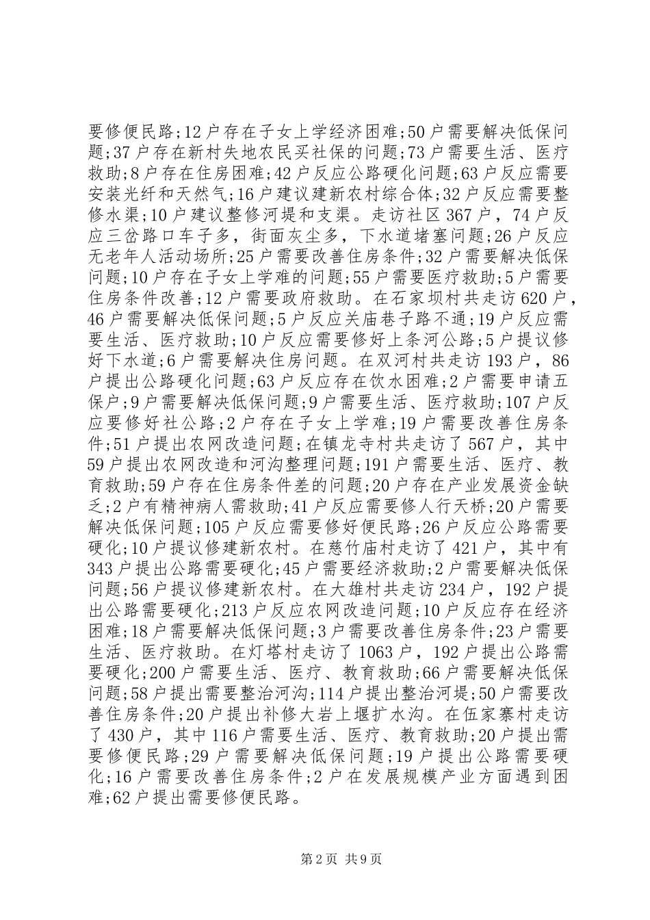 乡镇民情大调查活动工作总结范文_第2页