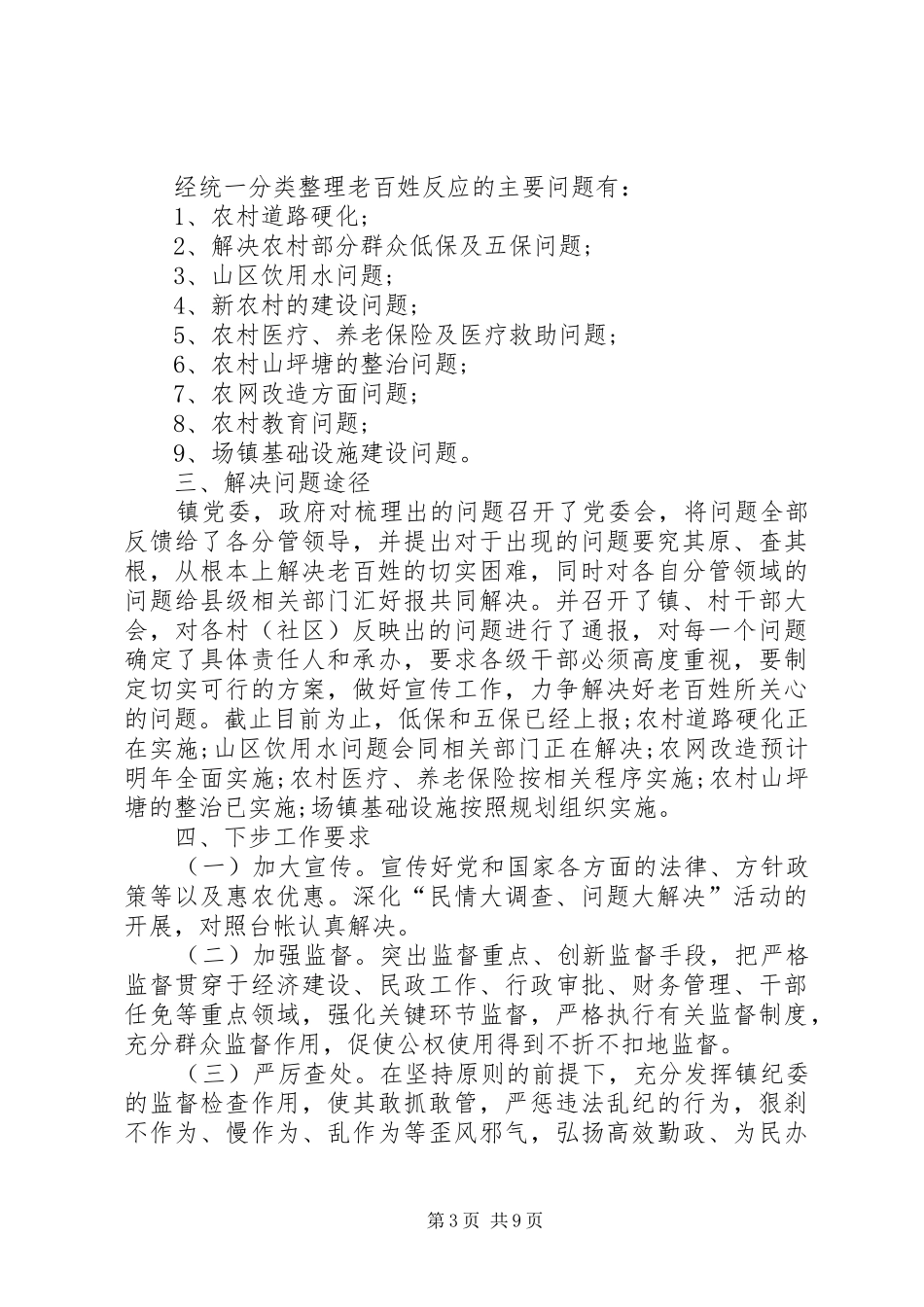 乡镇民情大调查活动工作总结范文_第3页