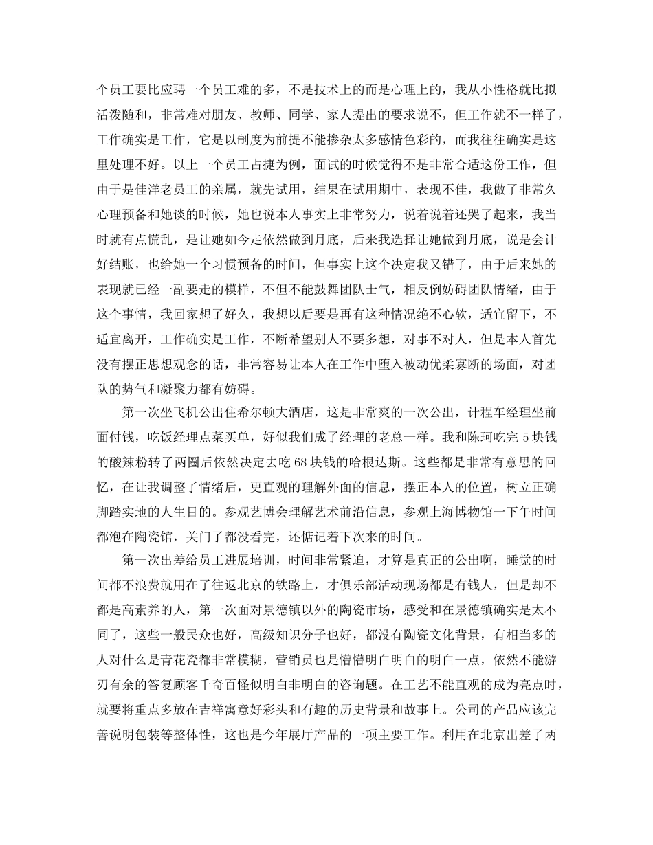 年度工作参考总结-关于经理助理的年度工作参考总结 _第2页