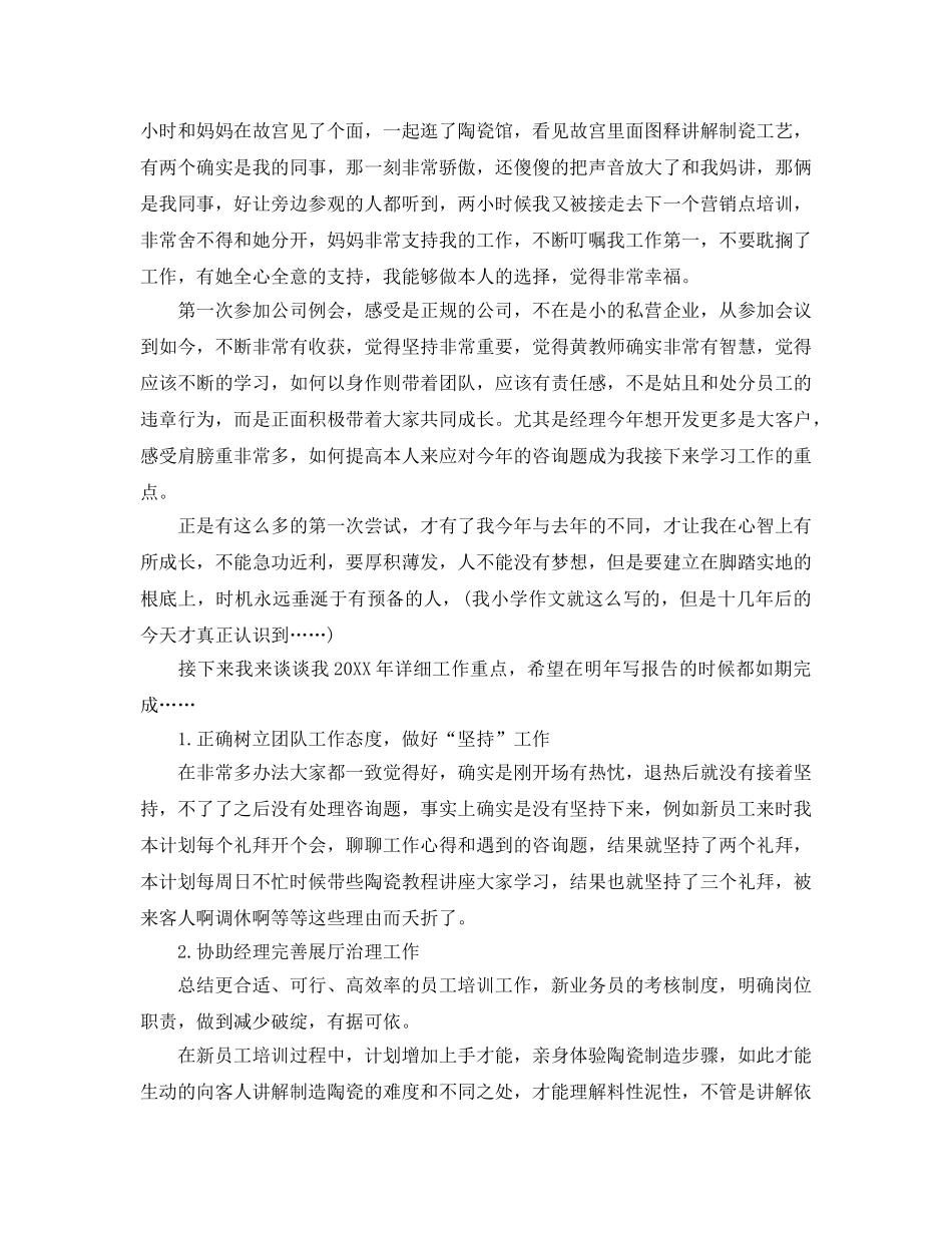 年度工作参考总结-关于经理助理的年度工作参考总结 _第3页