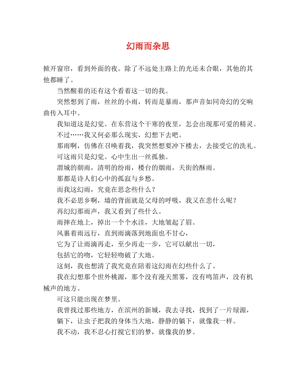 幻雨而杂思 _第1页