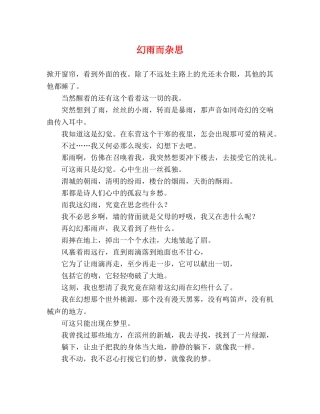 幻雨而杂思 