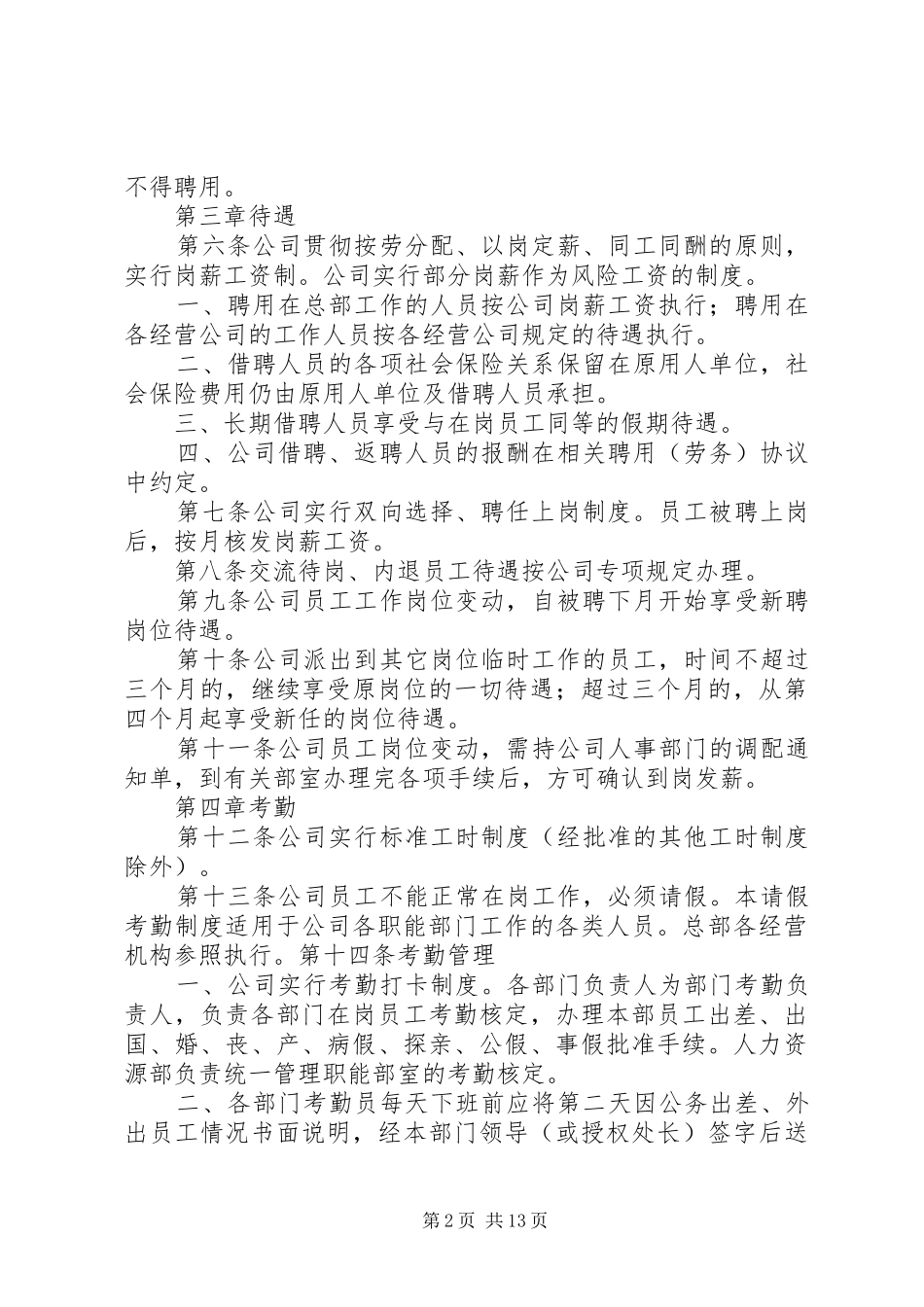 集团公司人事管理制度9394637283_第2页