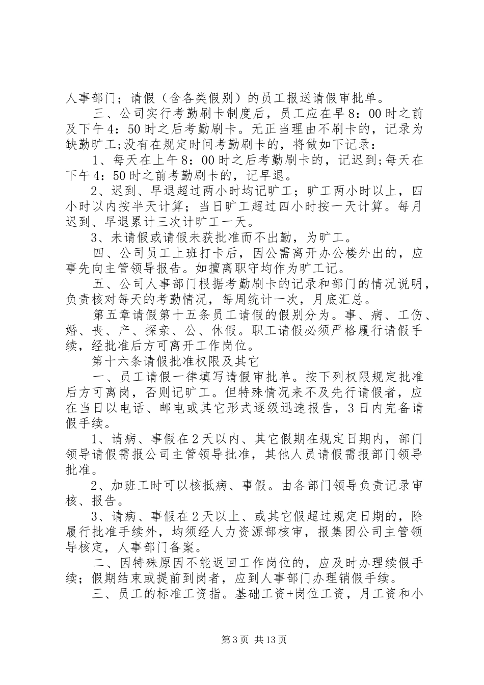 集团公司人事管理制度9394637283_第3页
