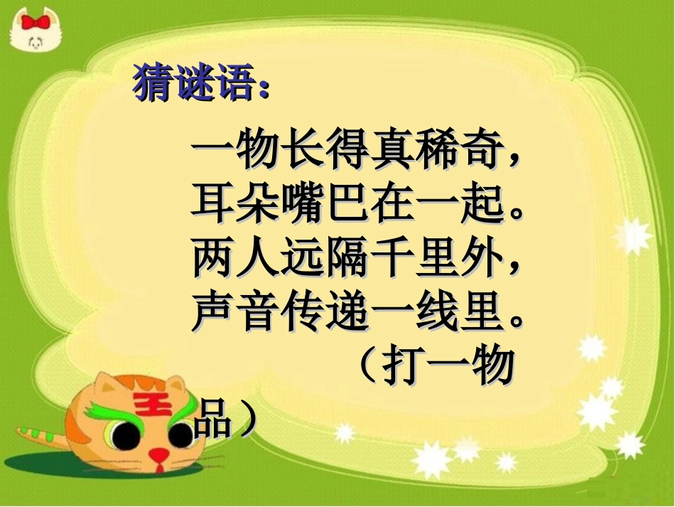 《当好小主人》PPT2稿_第1页