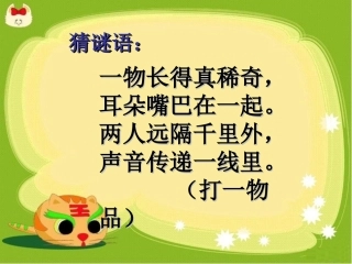 《当好小主人》PPT2稿