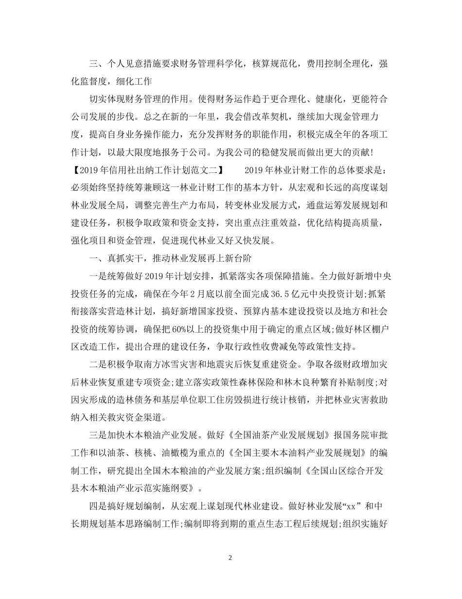 信用社出纳工作计划_第2页