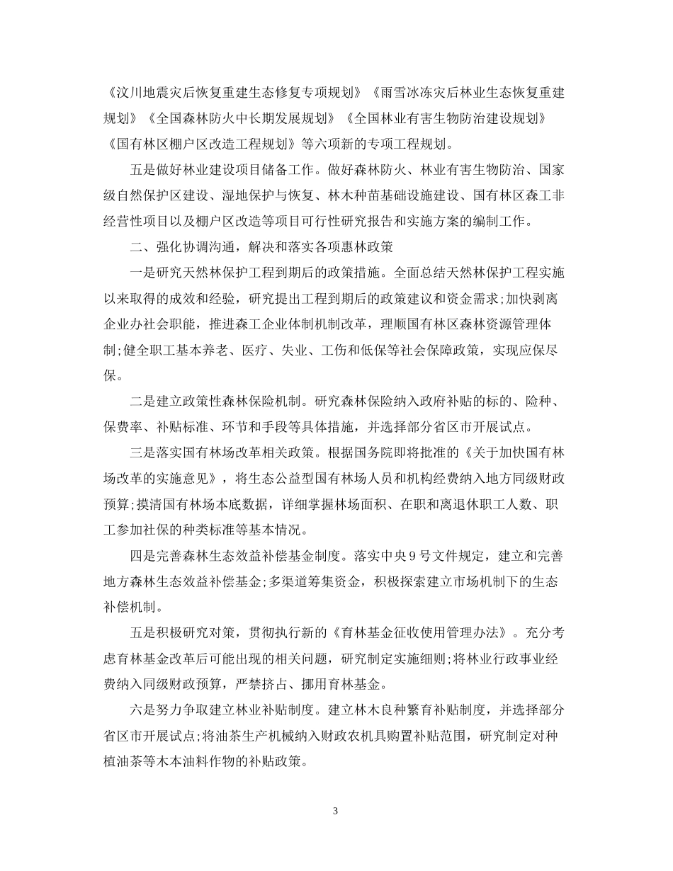信用社出纳工作计划_第3页
