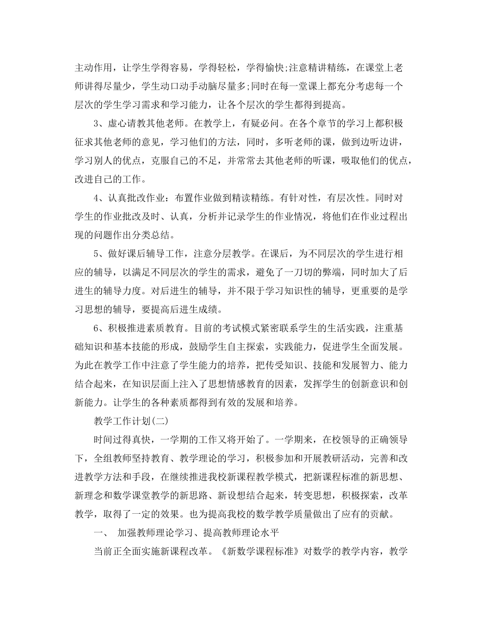 2020年初一年级第二学期数学教学工作计划_第2页