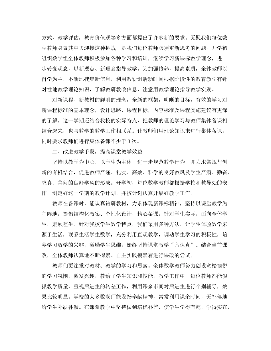 2020年初一年级第二学期数学教学工作计划_第3页