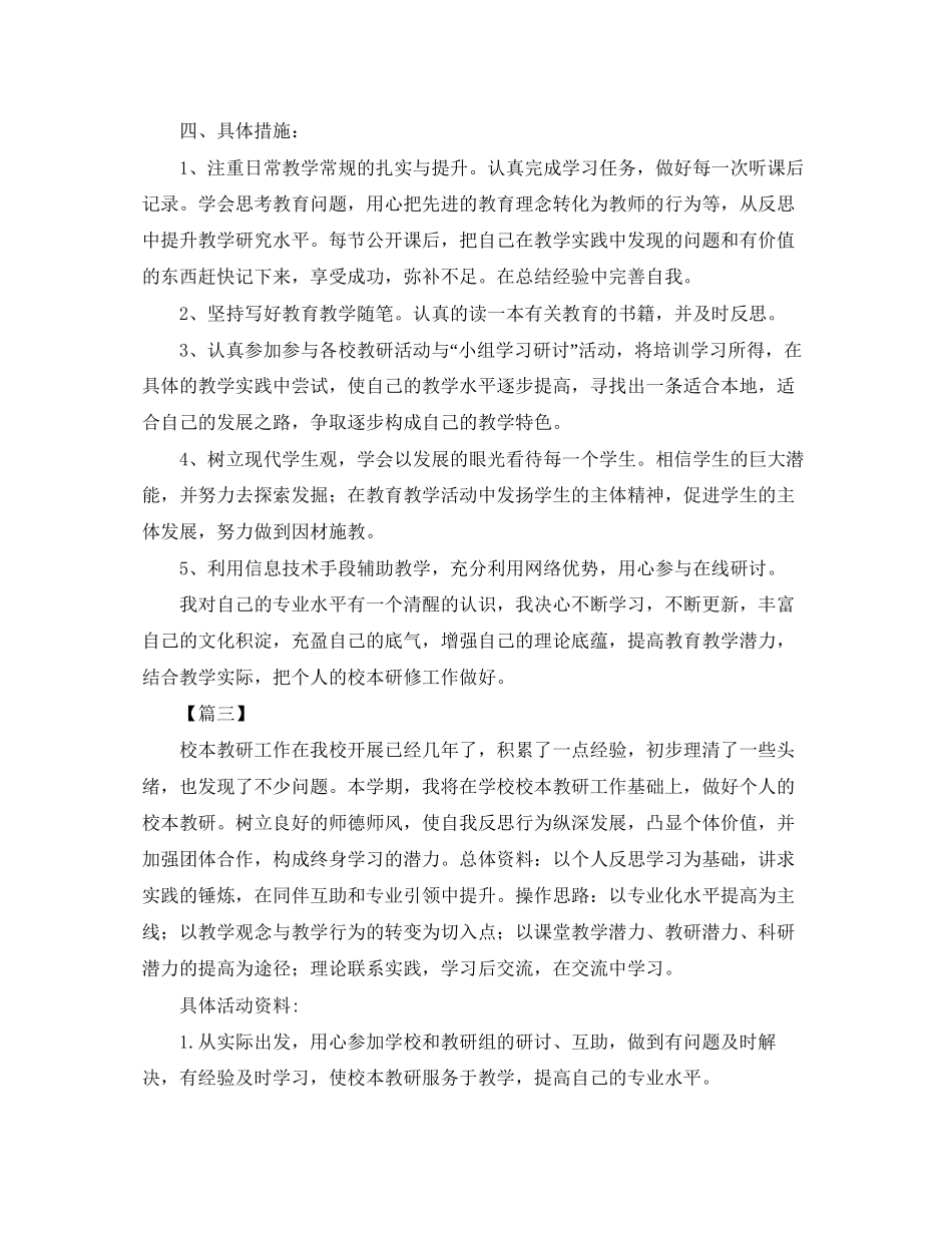 校本个人研修计划书【六篇】_第3页