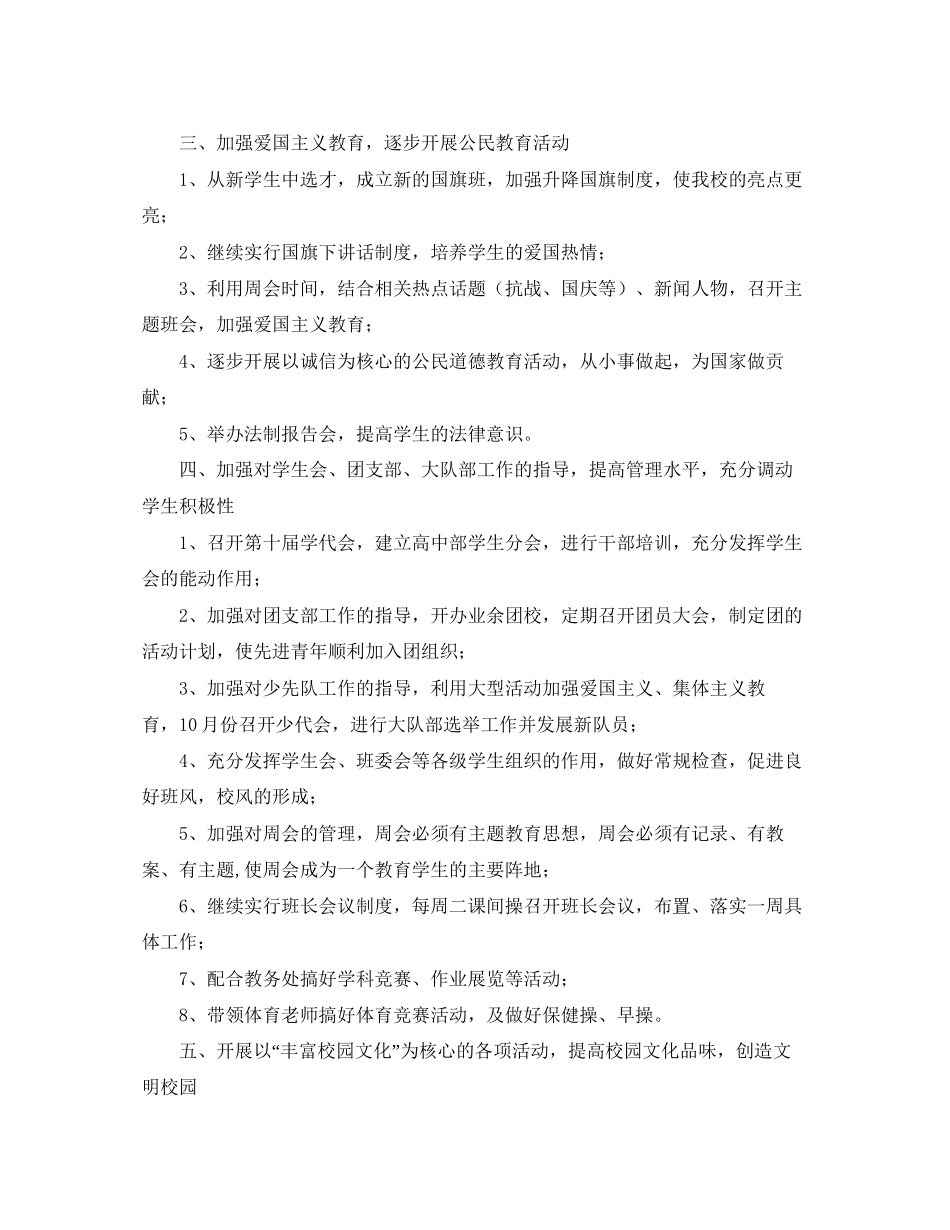 第一学期的德育工作计划_第2页