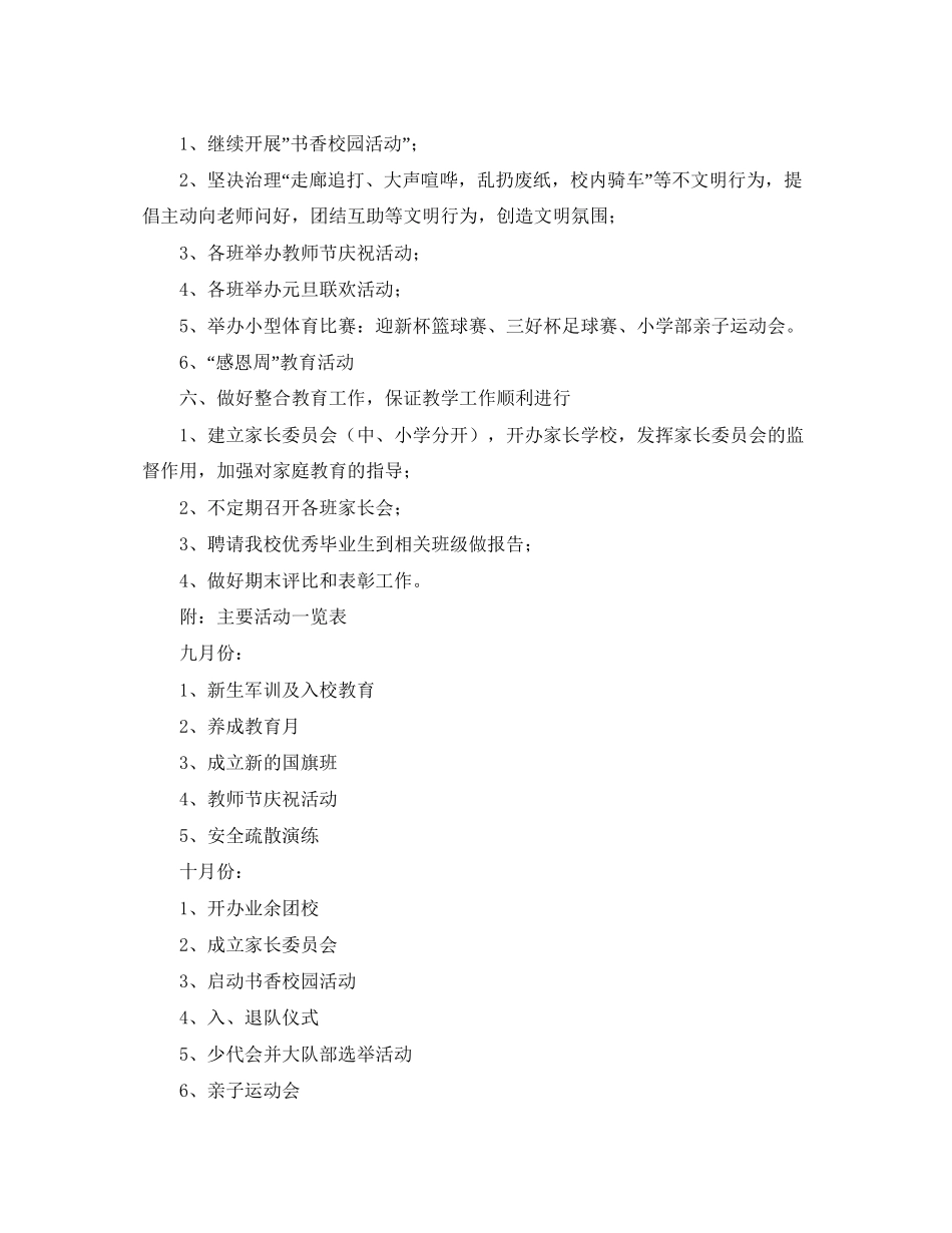 第一学期的德育工作计划_第3页