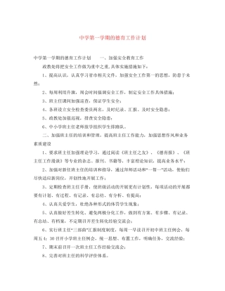 第一学期的德育工作计划