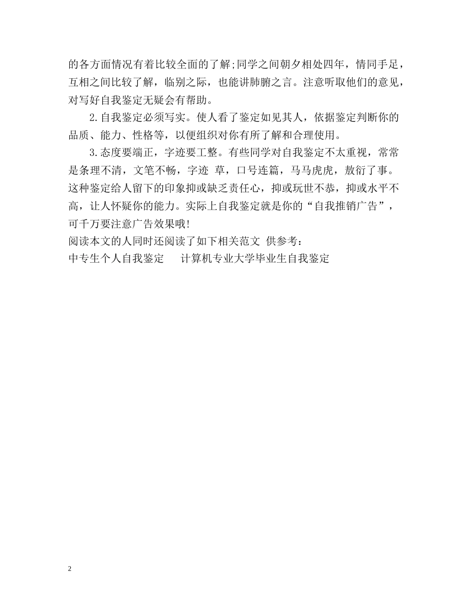 大学毕业生自我鉴定写法总结 _第2页