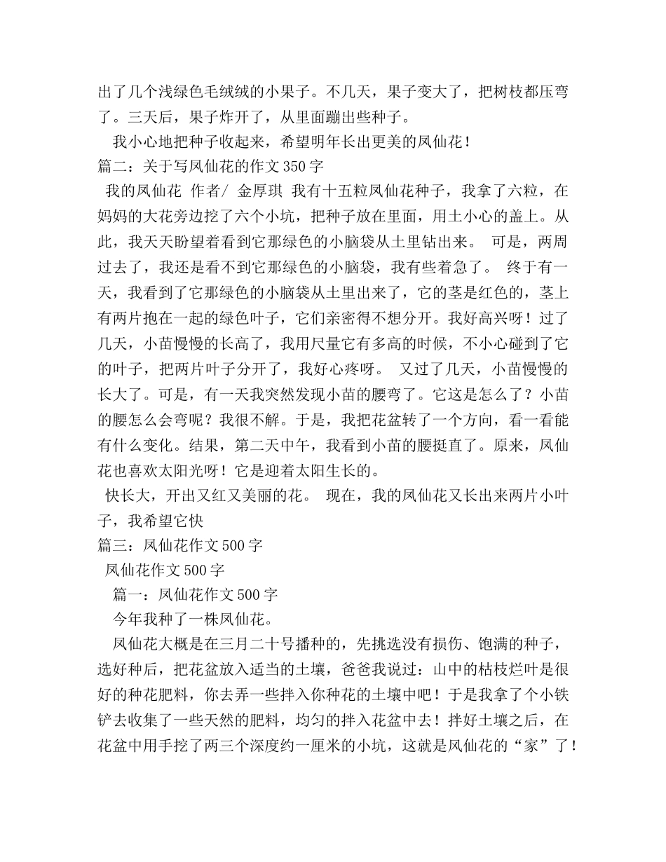 描写凤仙花的作文 _第2页
