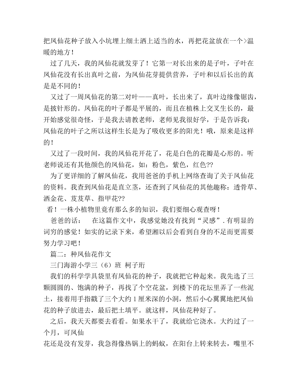 描写凤仙花的作文 _第3页