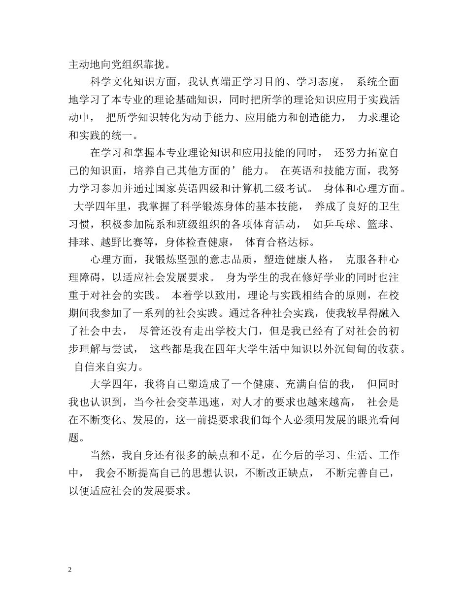 工商管理专业学习生活的自我鉴定 _第2页