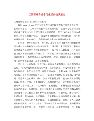 工商管理专业学习生活的自我鉴定 