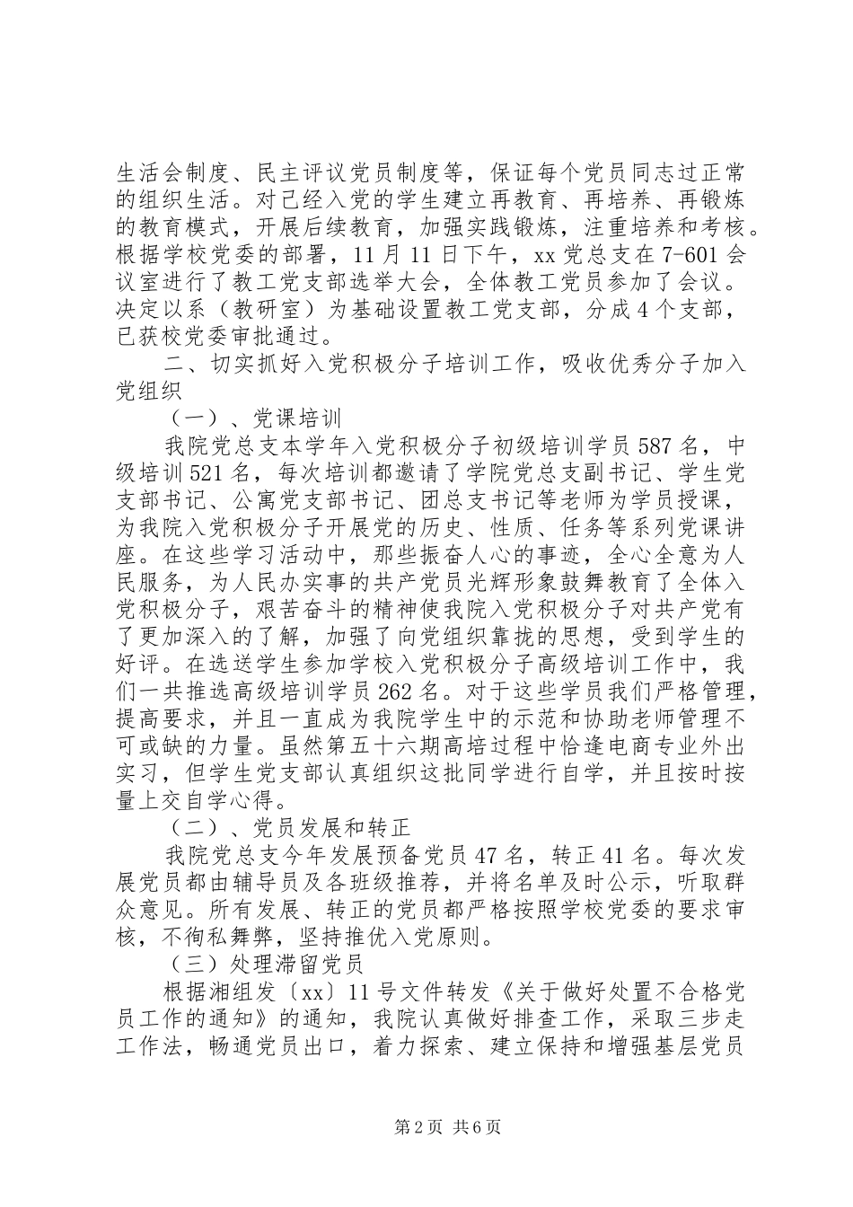 XX年学院党建年终考核个人工作总结_第2页