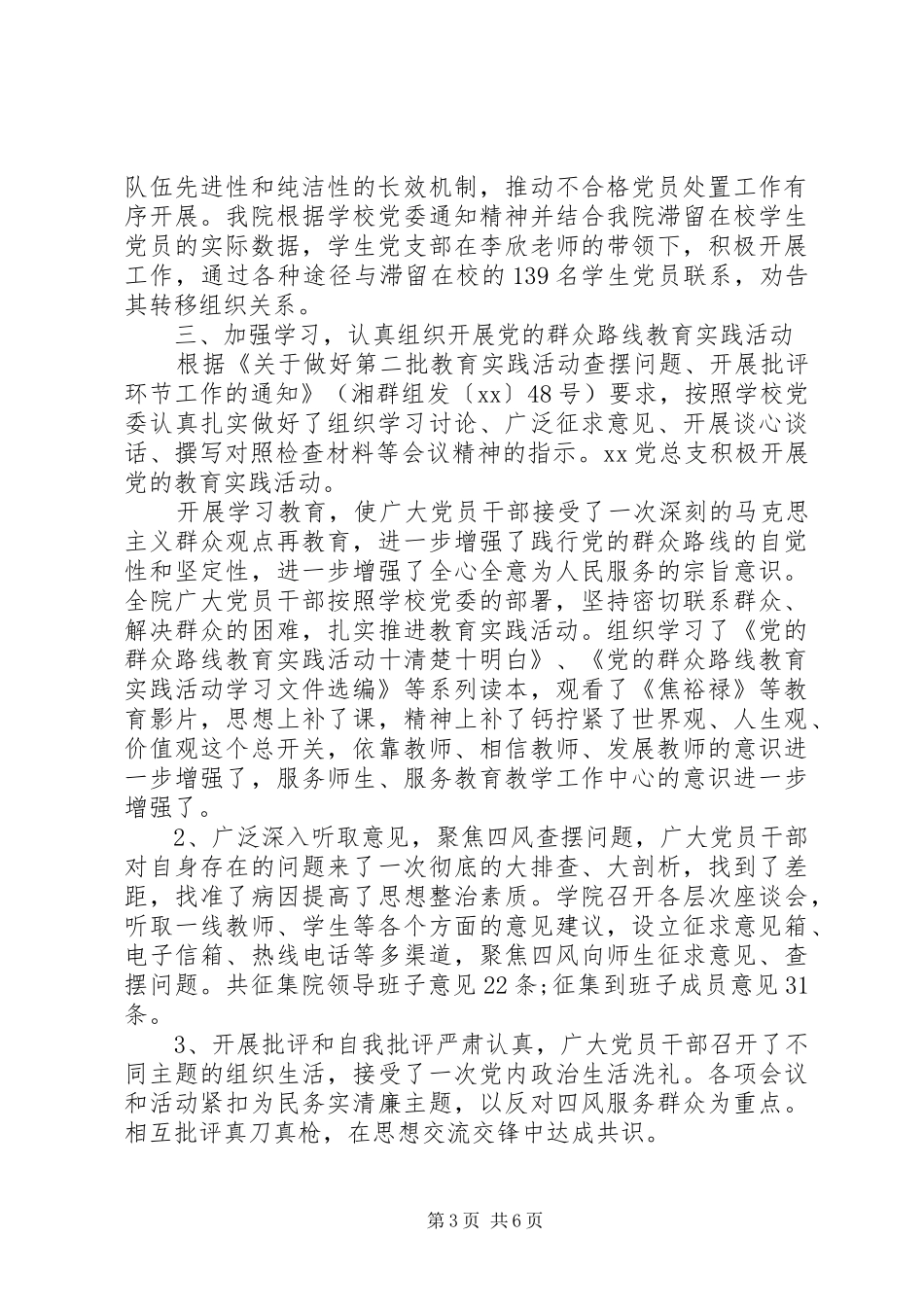 XX年学院党建年终考核个人工作总结_第3页