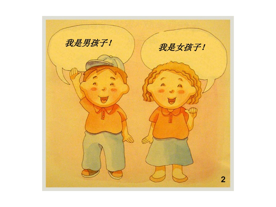 《德德家家小战士》PPT_第3页