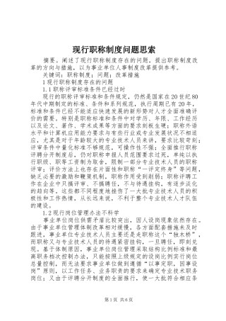 现行职称制度问题思索