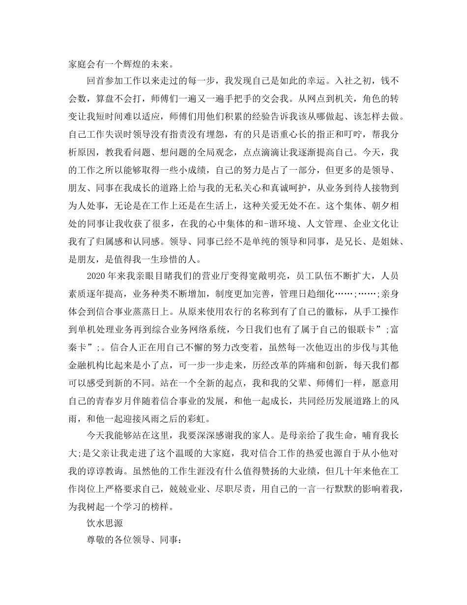 感谢单位领导的演讲稿 _第2页