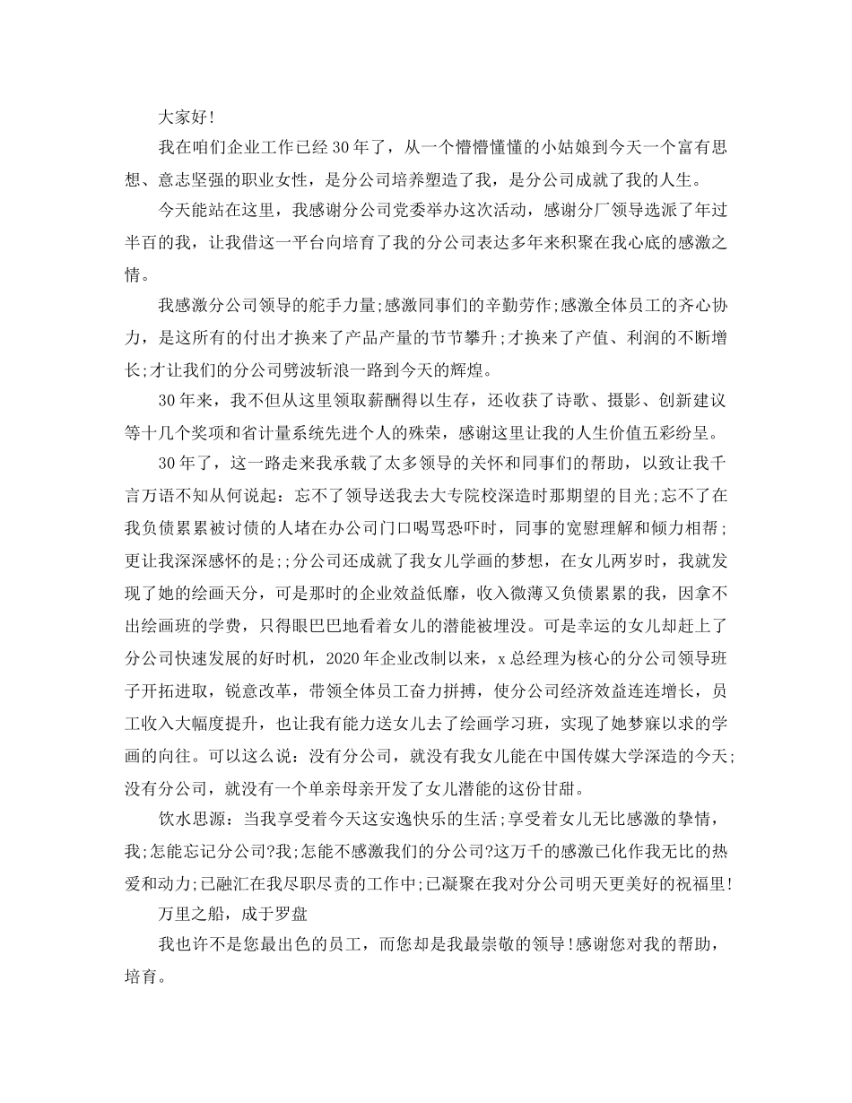 感谢单位领导的演讲稿 _第3页