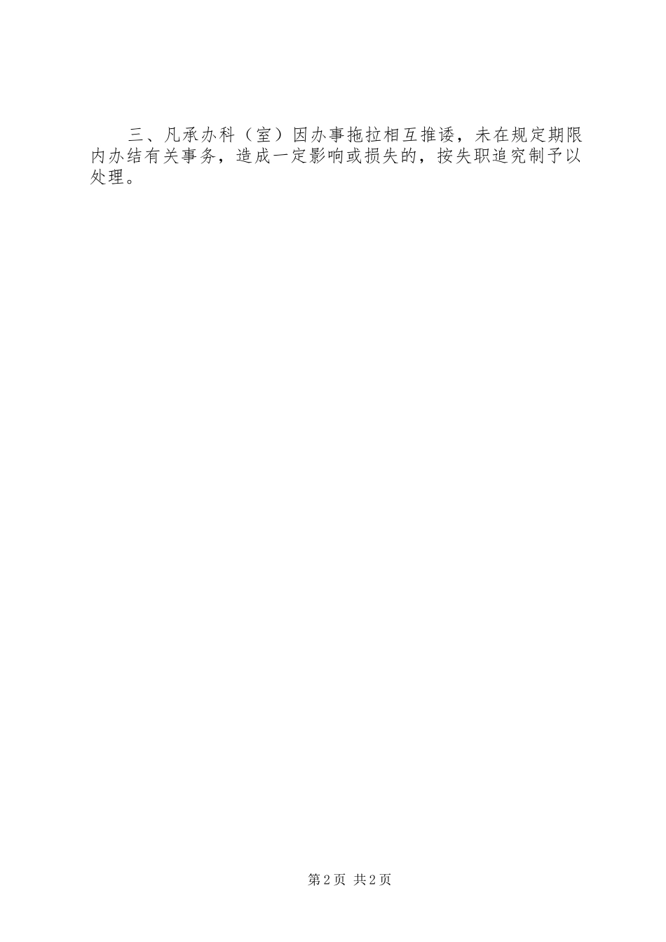 ｘｘ区财政局限时办结制度_第2页