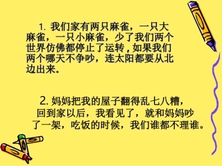 《羚羊木雕》课件（13页）