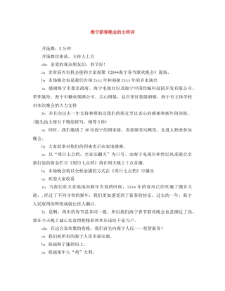海宁新春晚会的主持词 