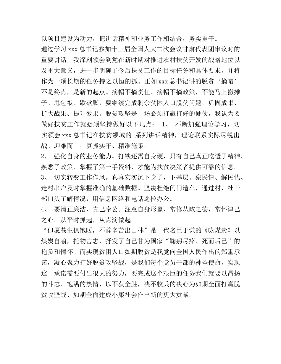 牢记嘱托_牢记殷殷嘱托坚决打赢胜仗 _第3页