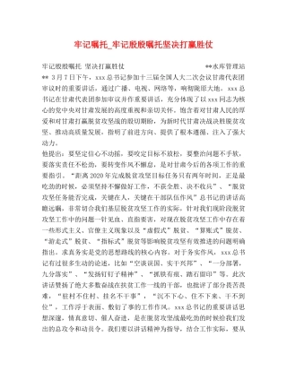 牢记嘱托_牢记殷殷嘱托坚决打赢胜仗 