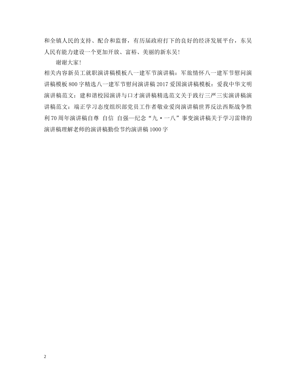 新镇长就职演讲稿范文 _第2页