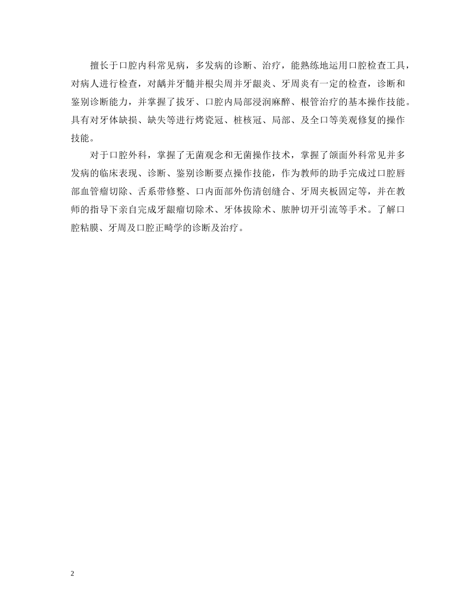 口腔专业毕业生实习自我鉴定样本 _第2页