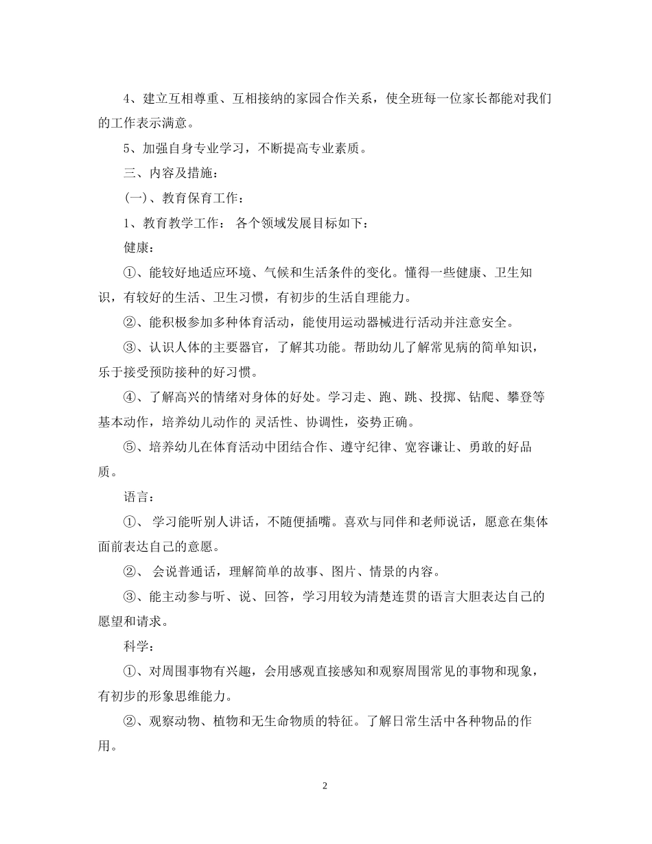 幼儿园小班班务工作计划精选文本_第2页