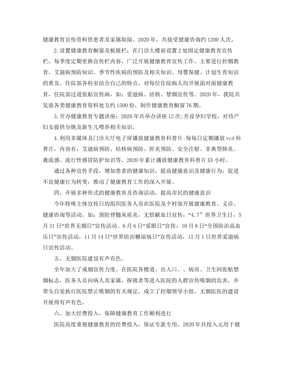 乡镇卫生院健康教育工作计划格式_第2页