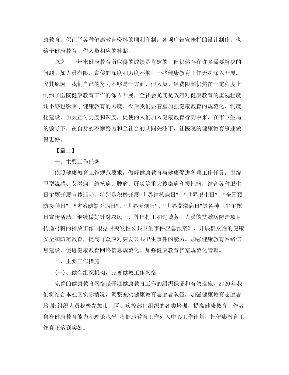 乡镇卫生院健康教育工作计划格式_第3页