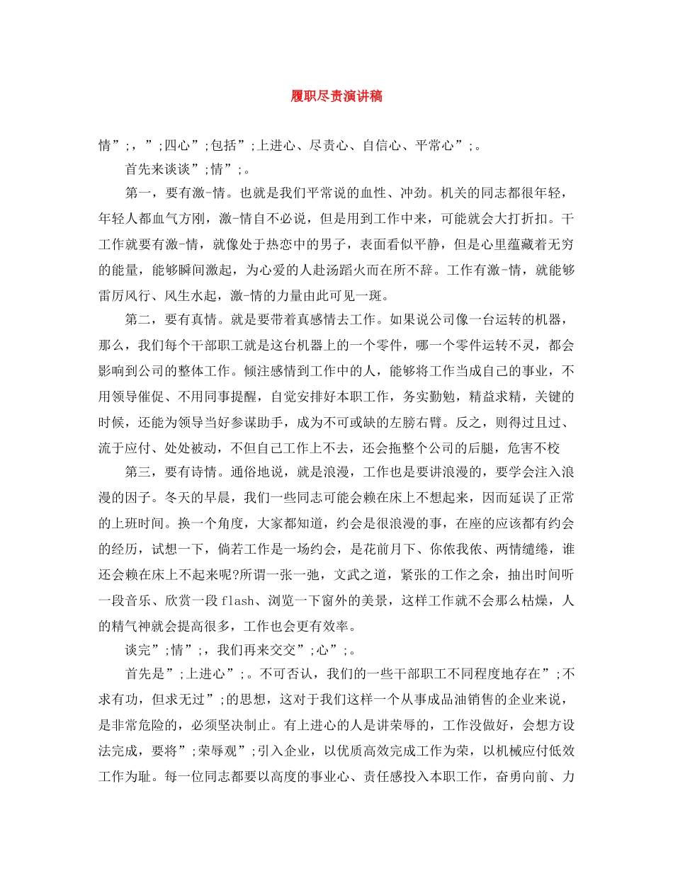 履职尽责演讲稿 _第1页