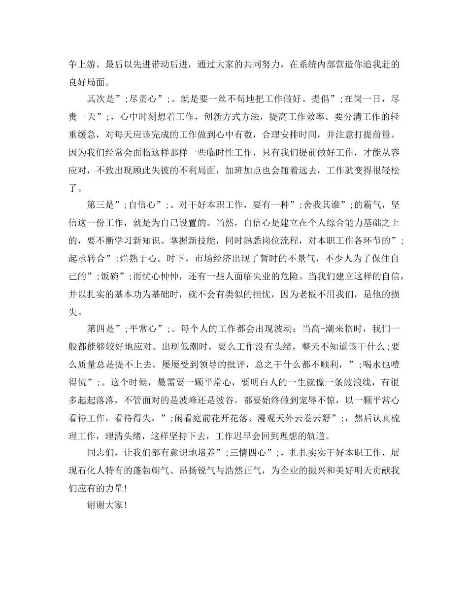 履职尽责演讲稿 _第2页