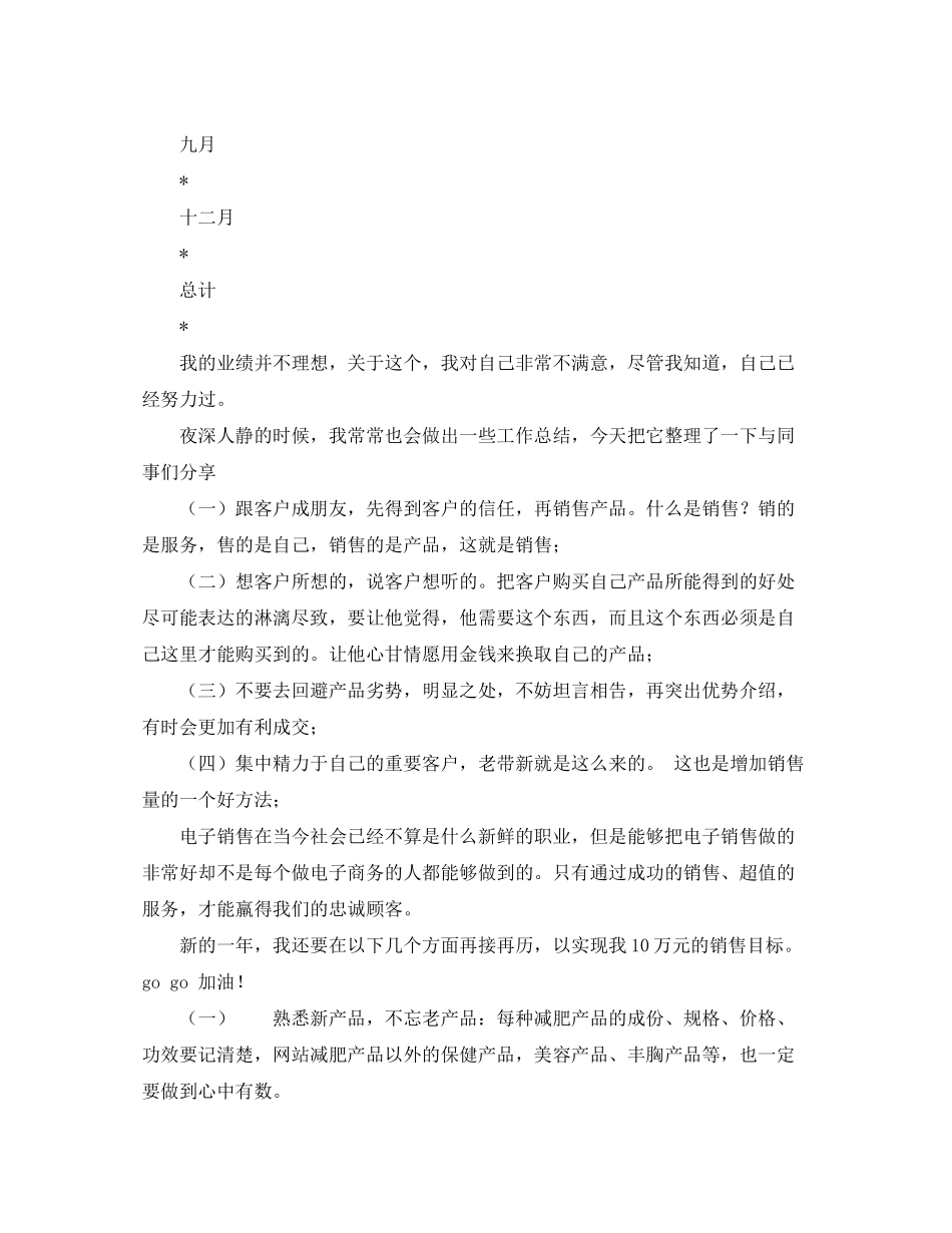 2020年终销售总结范文及年工作计划_第2页