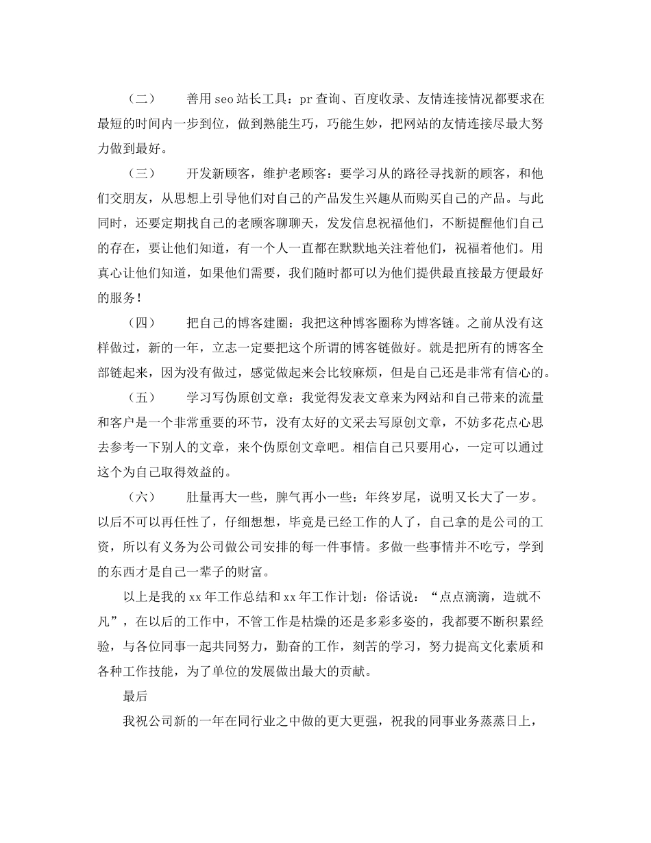 2020年终销售总结范文及年工作计划_第3页