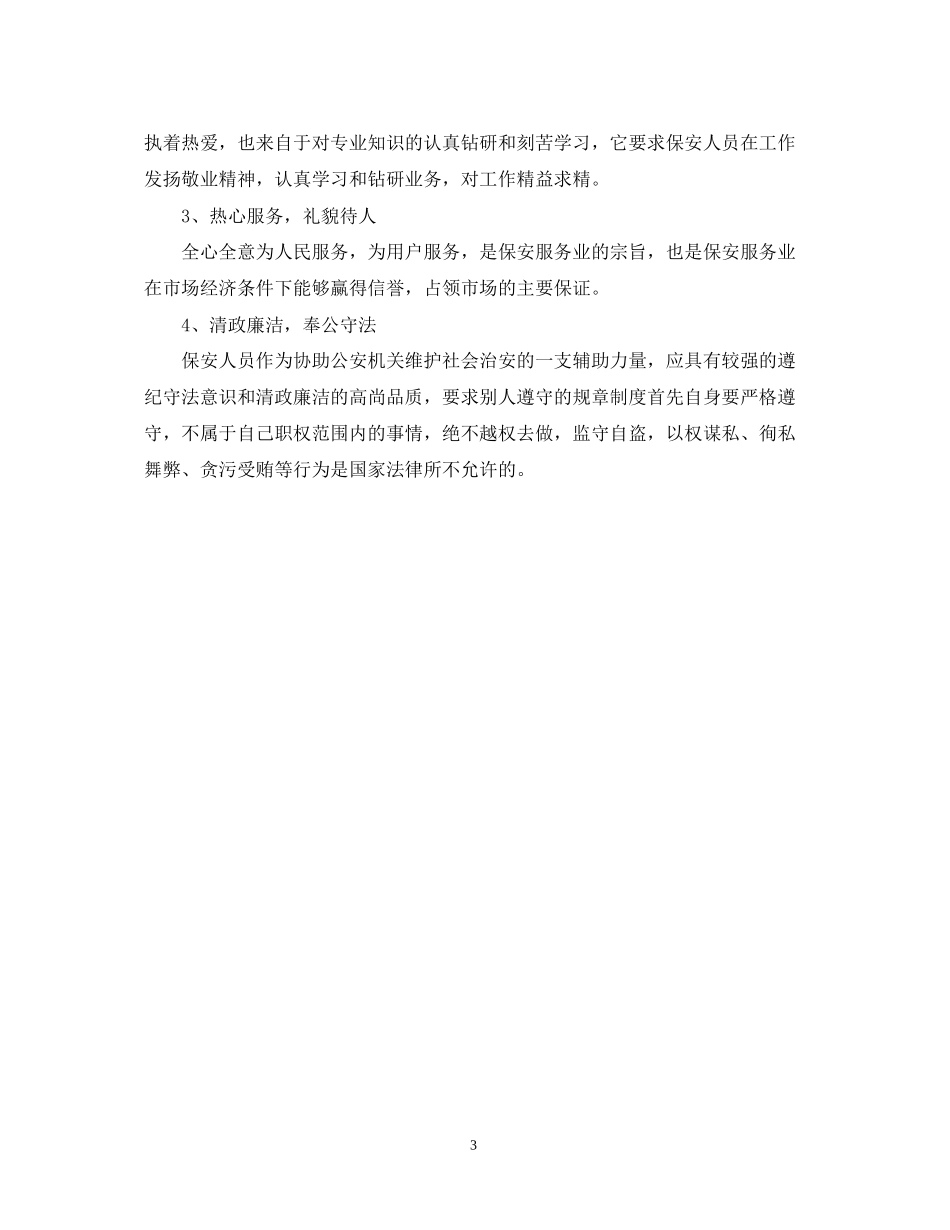 酒店保安班长工作计划_第3页