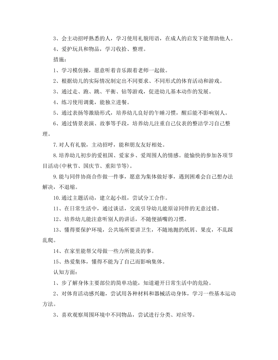 幼儿园小班第一学期班务计划_第2页