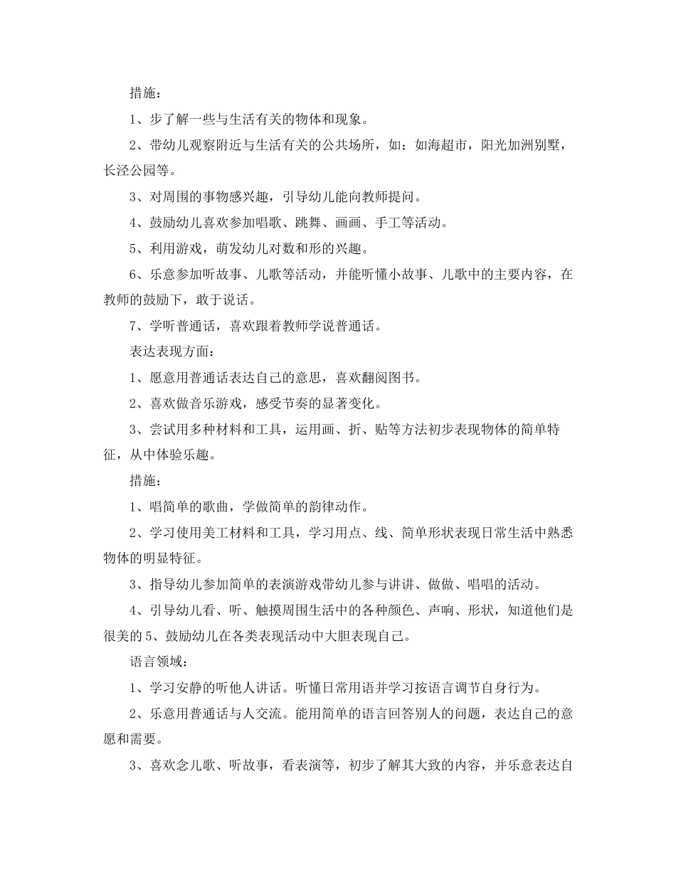 幼儿园小班第一学期班务计划_第3页