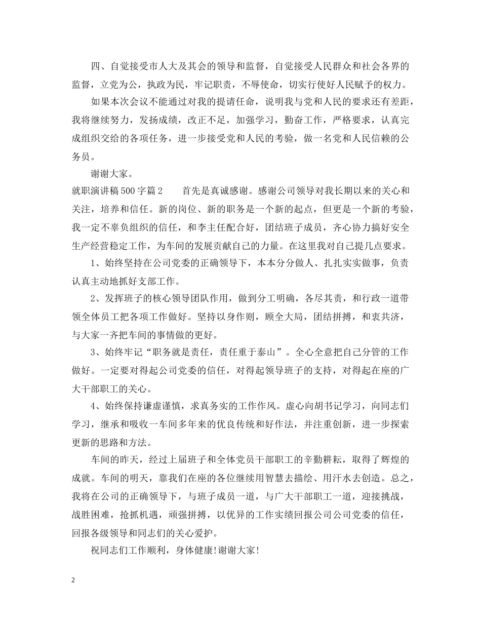 就职演讲稿500字3篇 _第2页