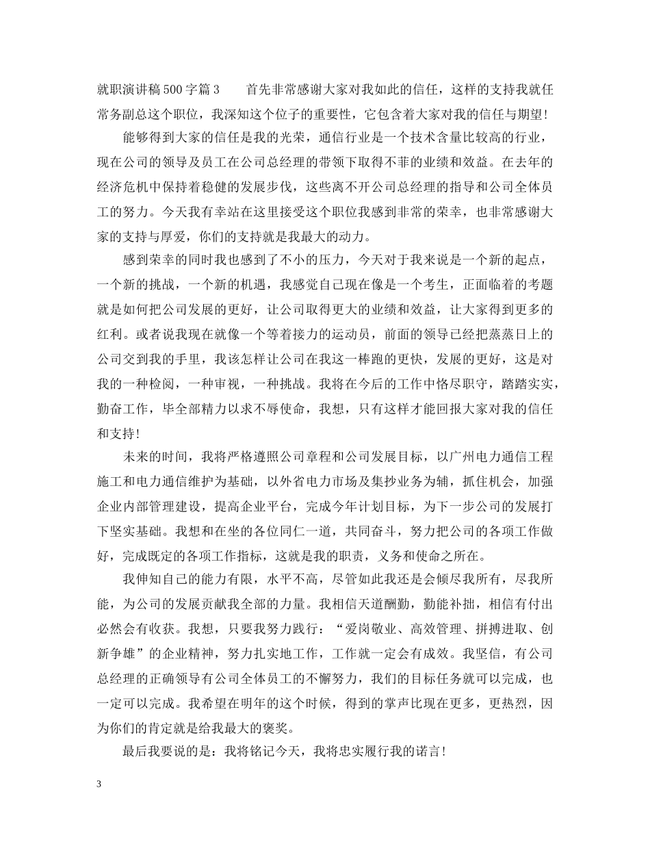 就职演讲稿500字3篇 _第3页